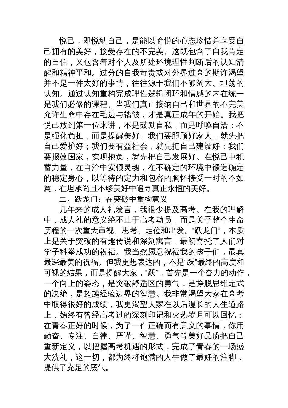 党总支书记、校长在2025届成人仪式暨毕业典礼上的讲话材料汇编(3篇)_第3页