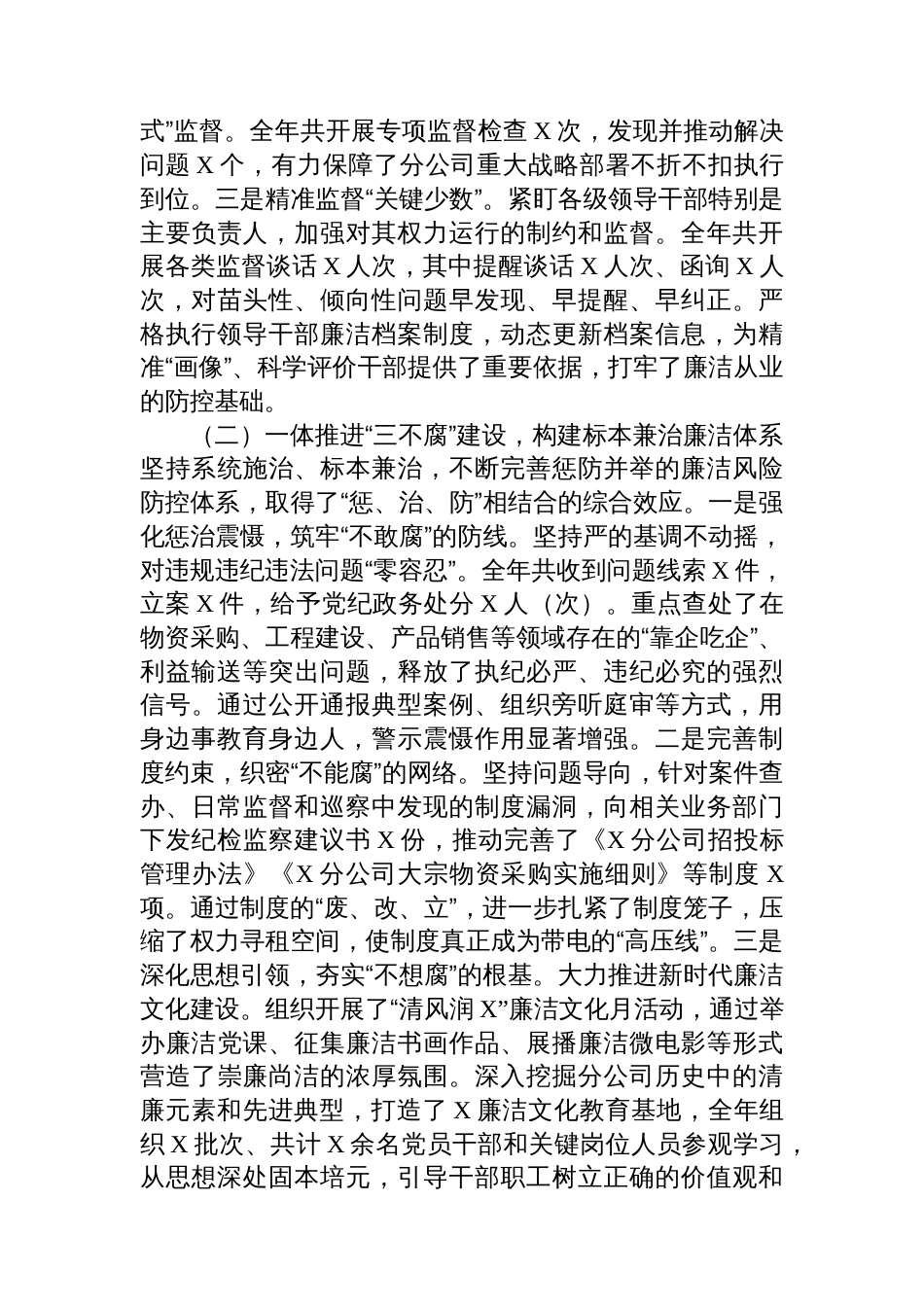 分公司政工部(纪检监督部)2025年工作总结及2026年工作计划_第2页