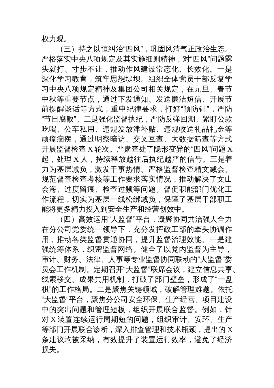 分公司政工部(纪检监督部)2025年工作总结及2026年工作计划_第3页