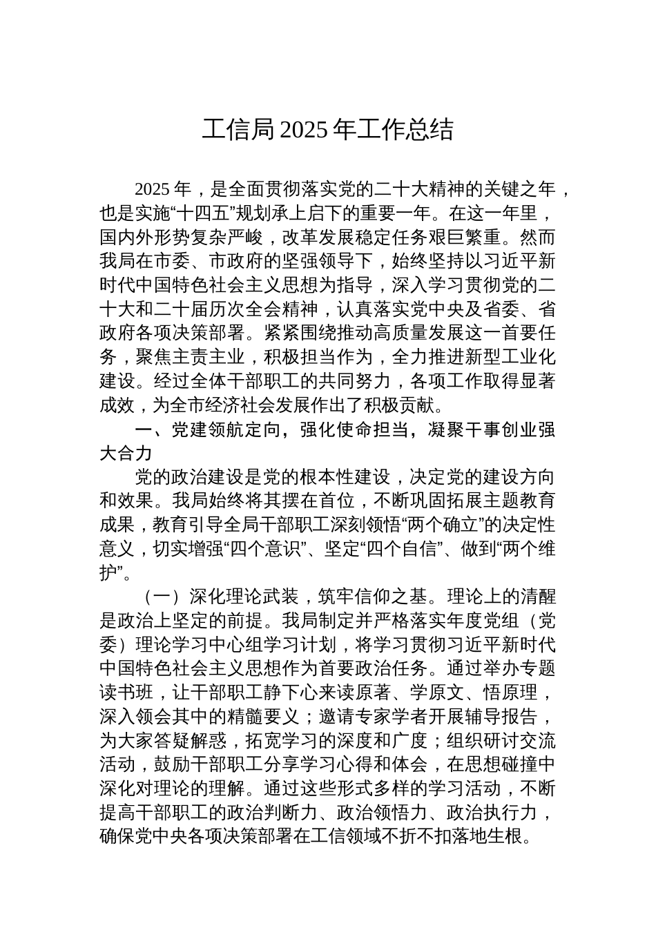 工信局2025年工作总结_第1页