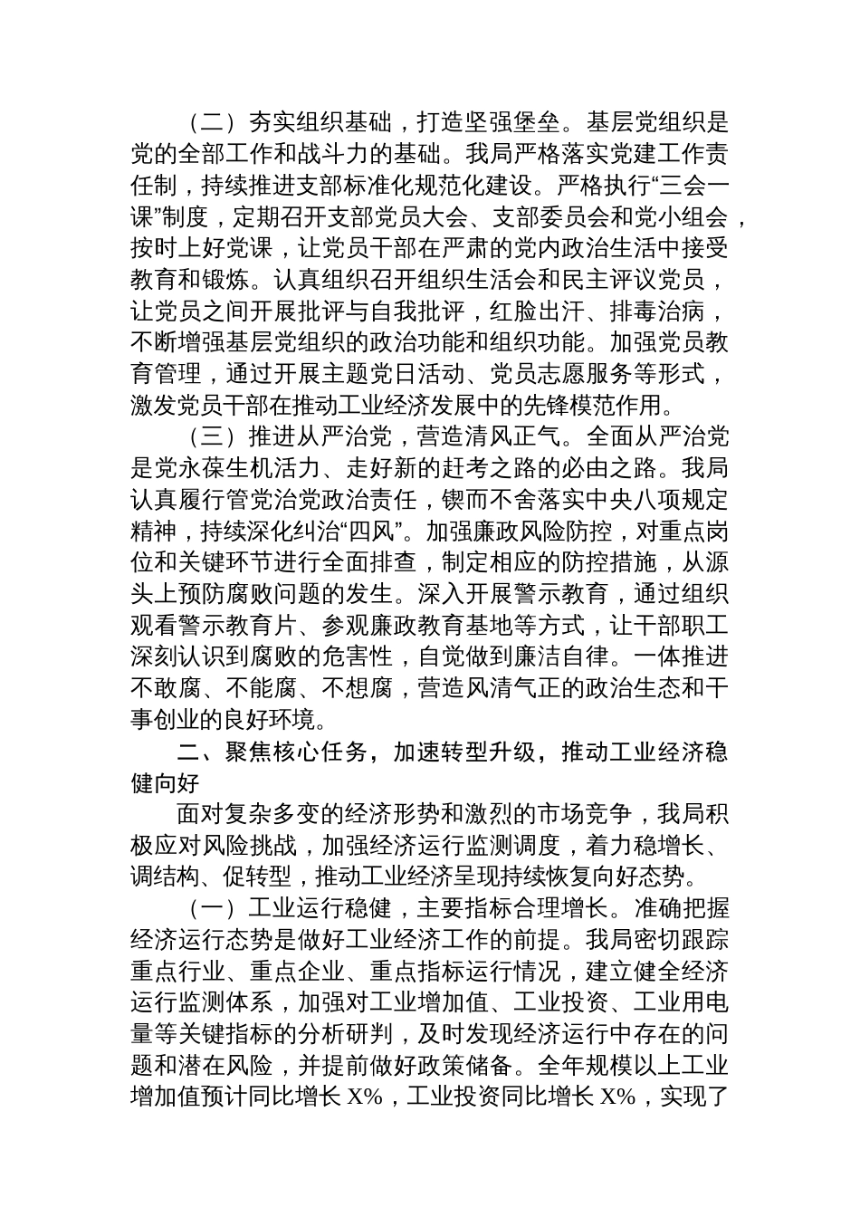 工信局2025年工作总结_第2页