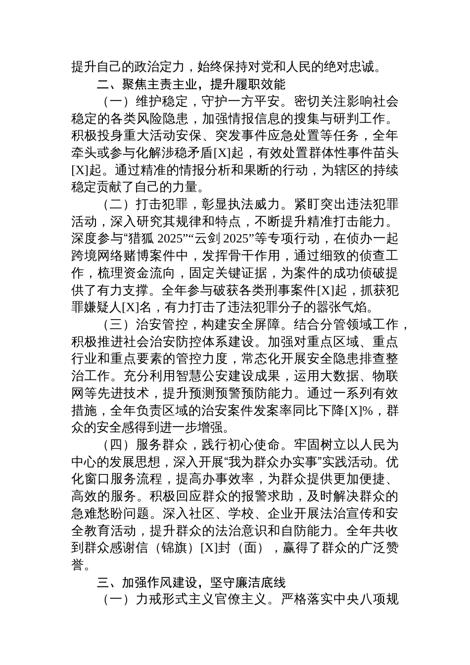 公安系统2025年个人工作总结_第2页