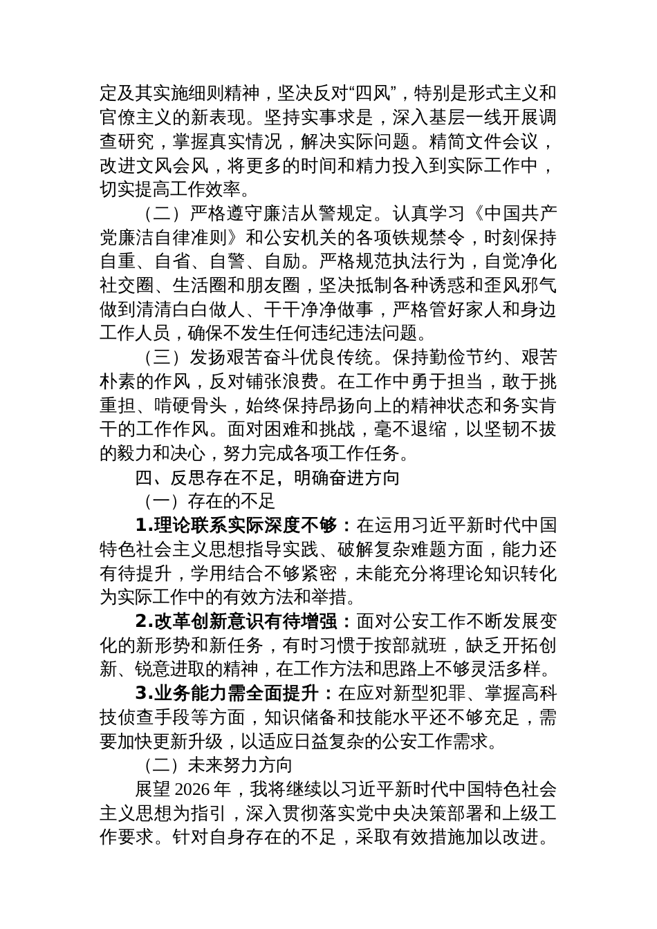 公安系统2025年个人工作总结_第3页