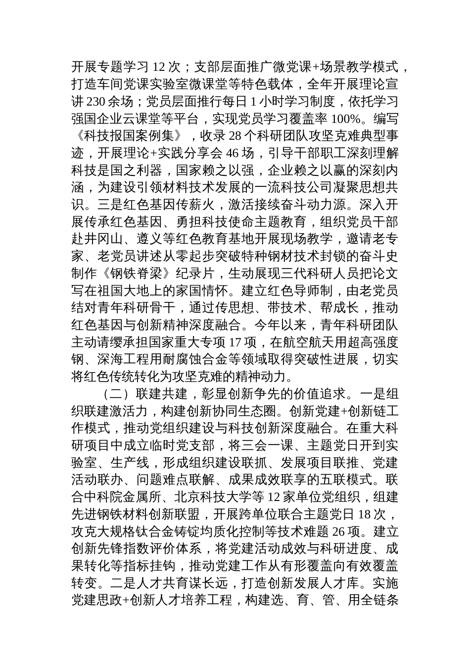 国企党委2025年前三季度思想政治工作总结_第2页