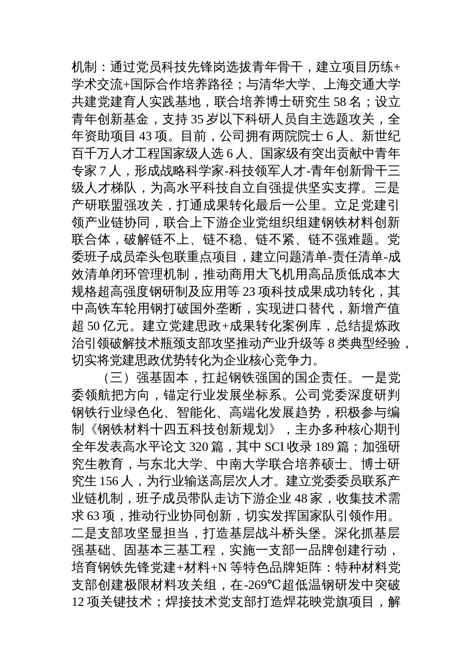 国企党委2025年前三季度思想政治工作总结_第3页