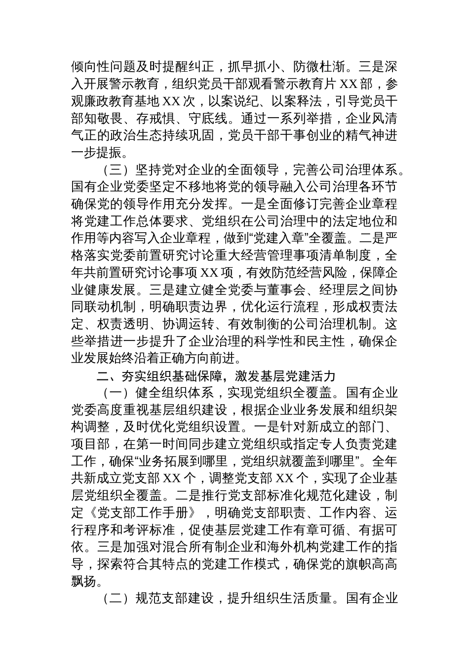 国企党委2025年抓基层党建工作总结_第2页