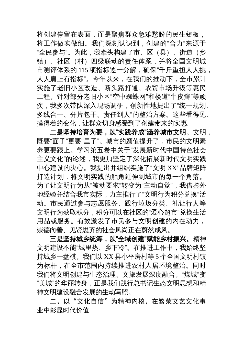 领导干部学习贯彻《谈治国理政》第五卷的研讨发言_第2页