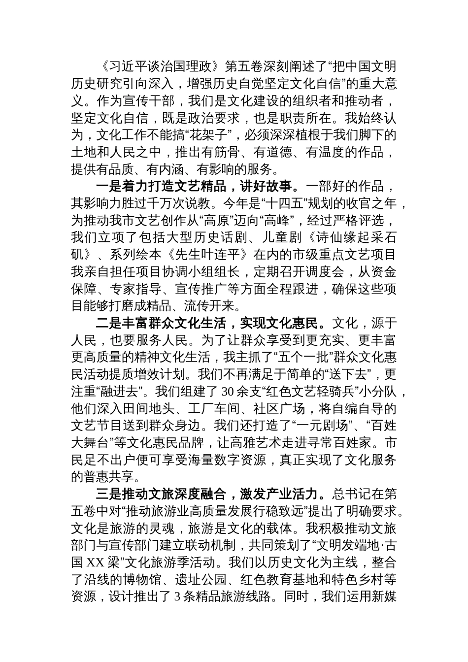 领导干部学习贯彻《谈治国理政》第五卷的研讨发言_第3页