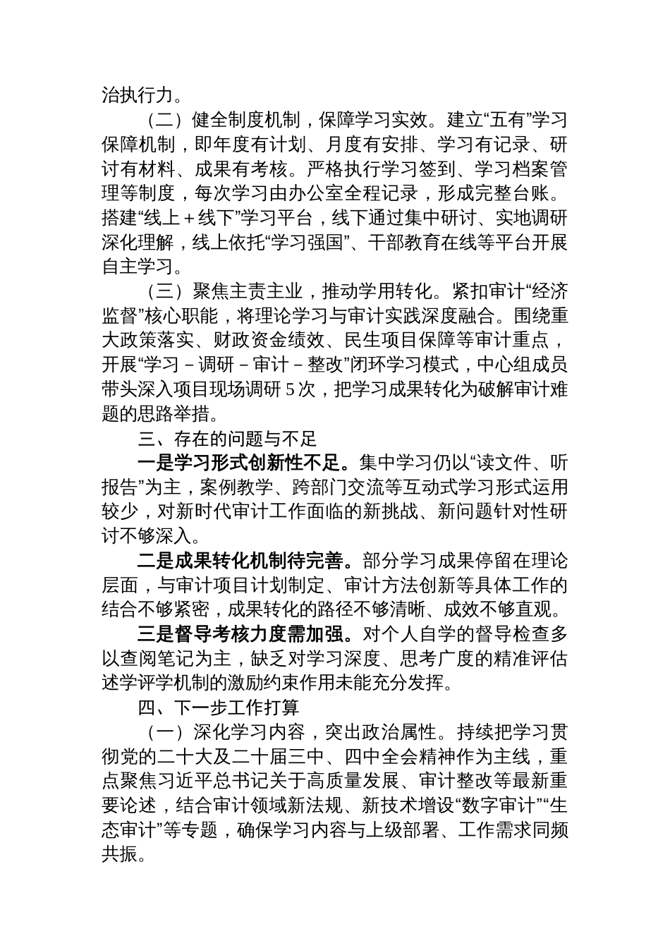 审计局党组理论学习中心组2025年度工作总结_第2页