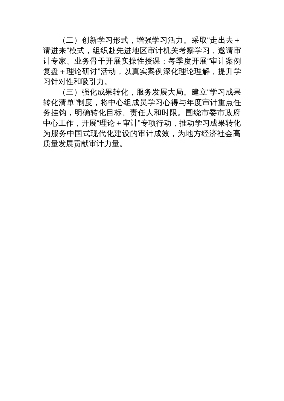 审计局党组理论学习中心组2025年度工作总结_第3页