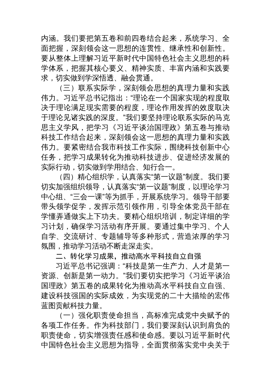 市科技局局长在《谈治国理政》第五卷专题学习会上的讲话_第2页