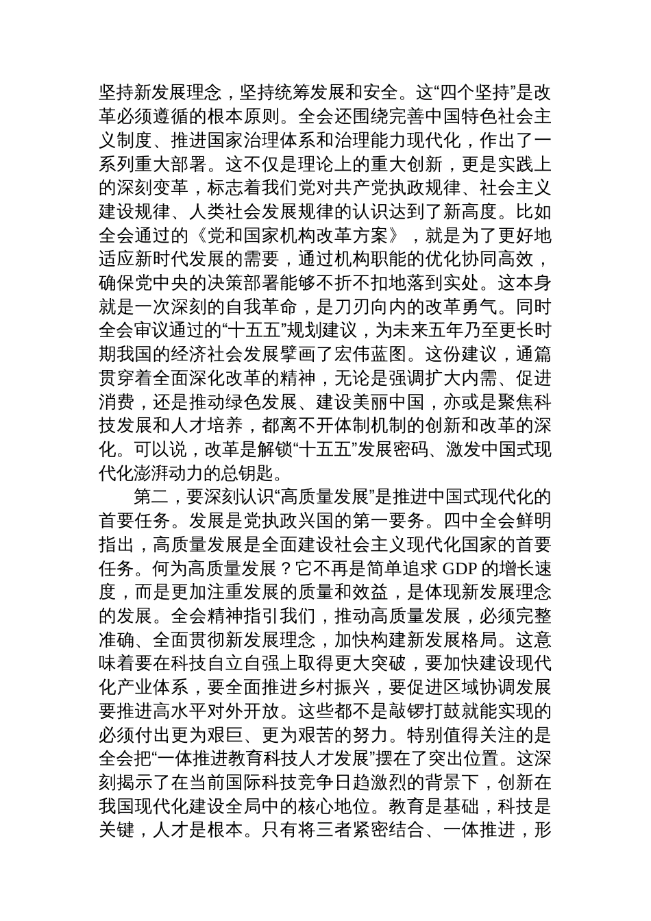 书记深入学习贯彻全会精神宣讲稿_第2页