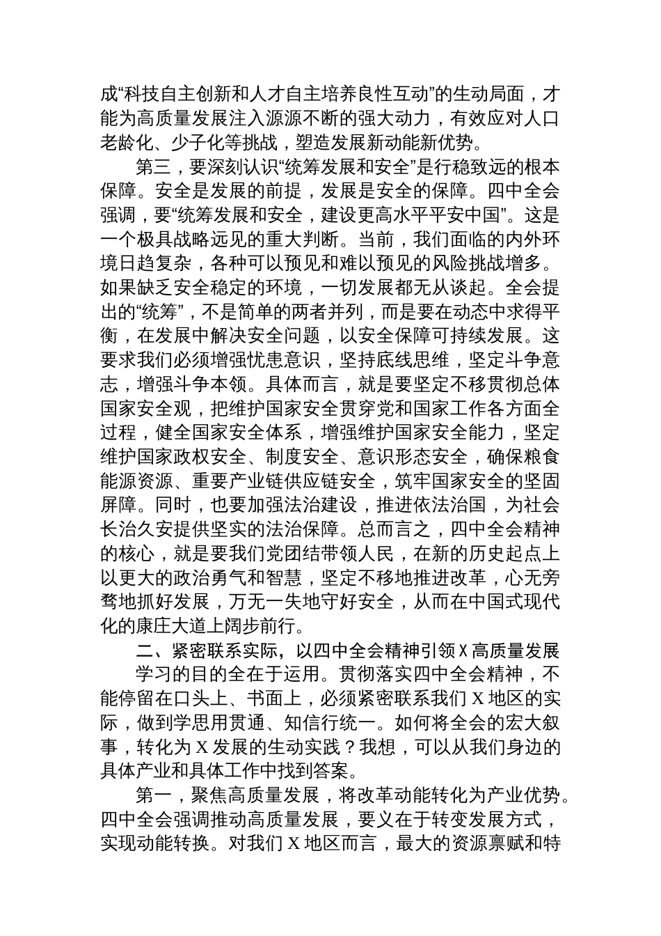 书记深入学习贯彻全会精神宣讲稿_第3页