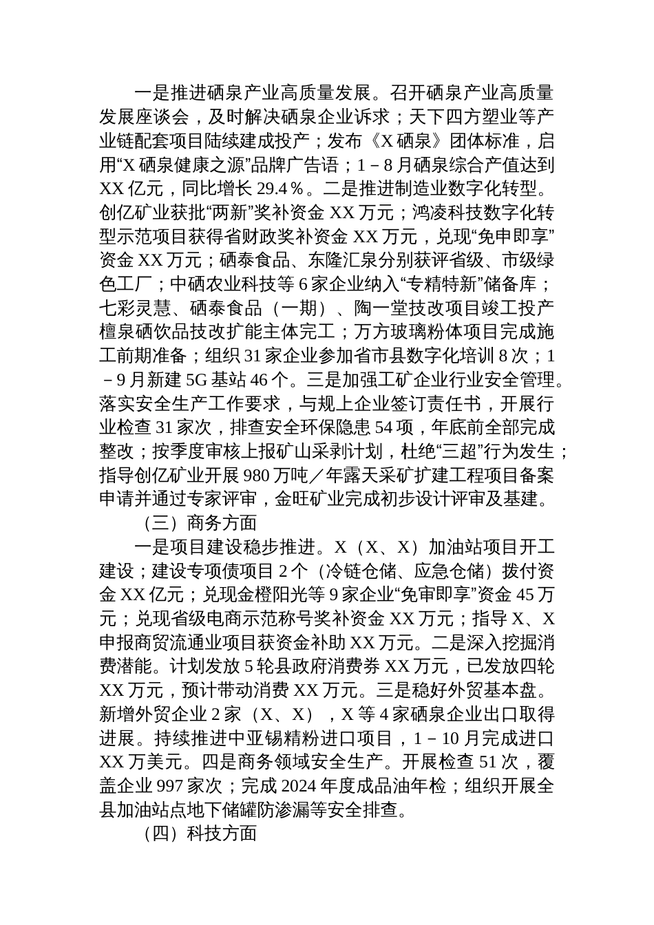 县科工业局2025年度工作总结和2026年度工作计划_第2页