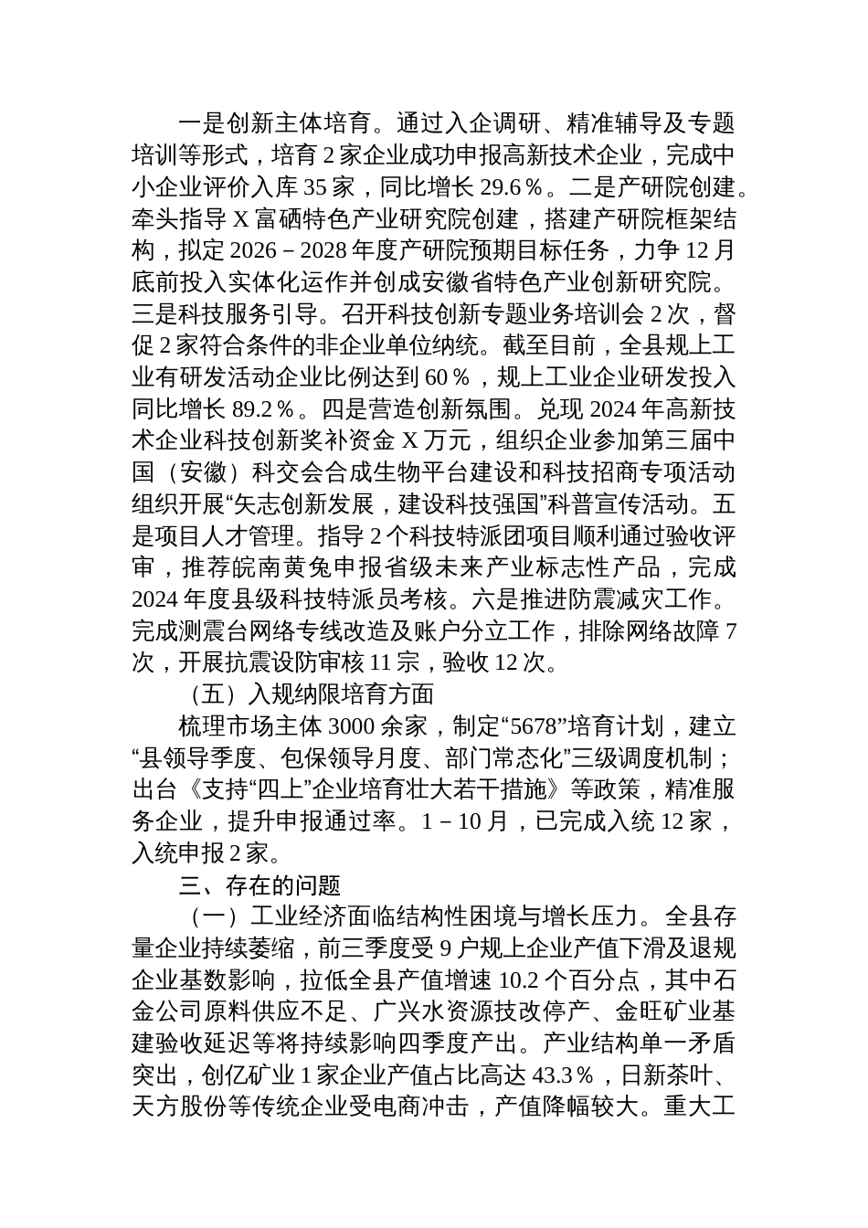 县科工业局2025年度工作总结和2026年度工作计划_第3页