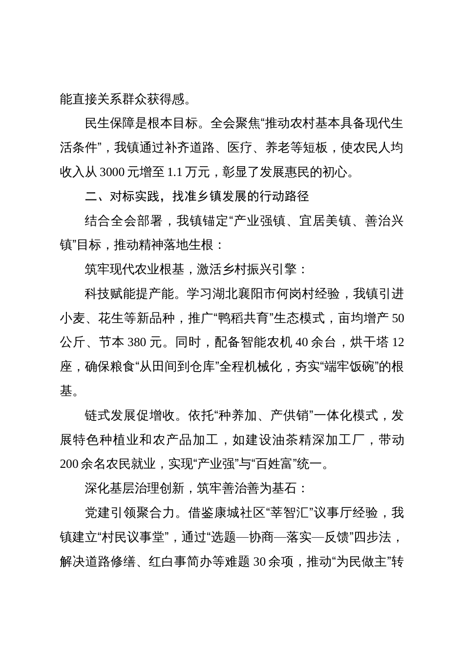 乡镇长学习贯彻二十届四中全会精神心得体会_第2页