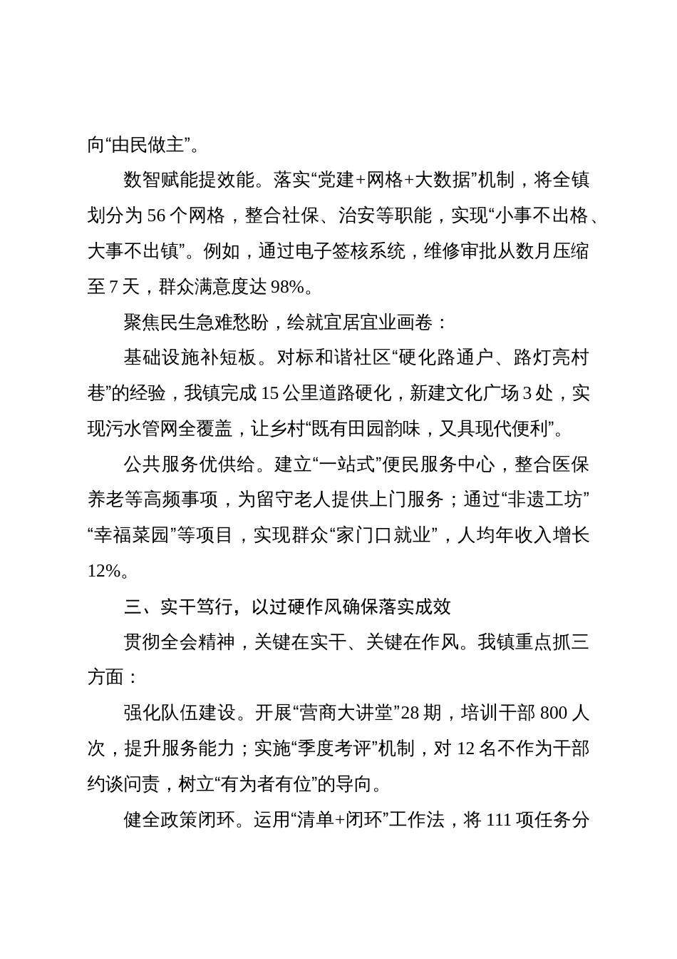 乡镇长学习贯彻二十届四中全会精神心得体会_第3页