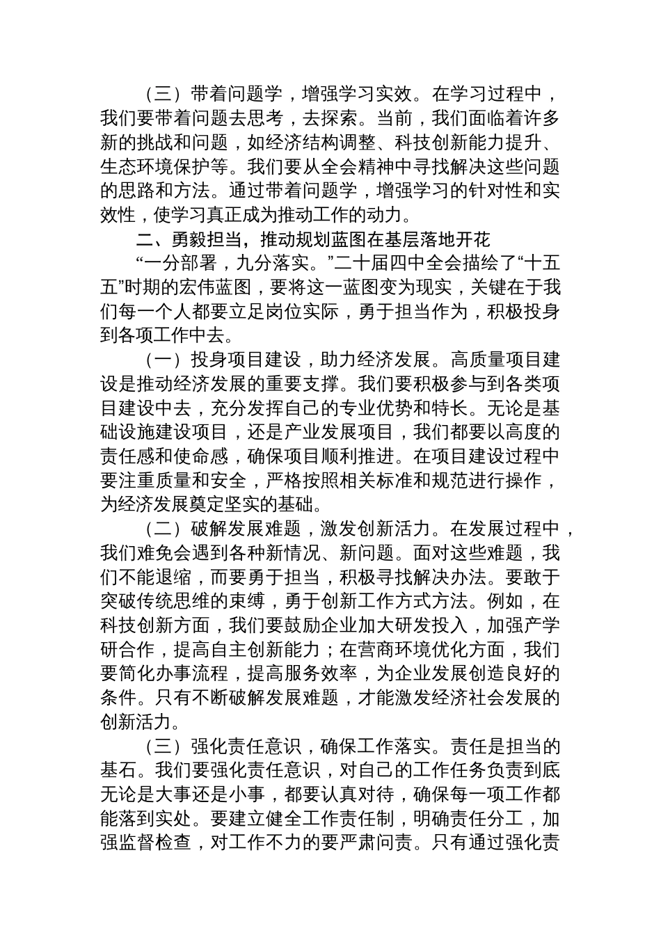 学习全会精神感悟:勇毅担当,推动规划蓝图在基层落地开花_第2页