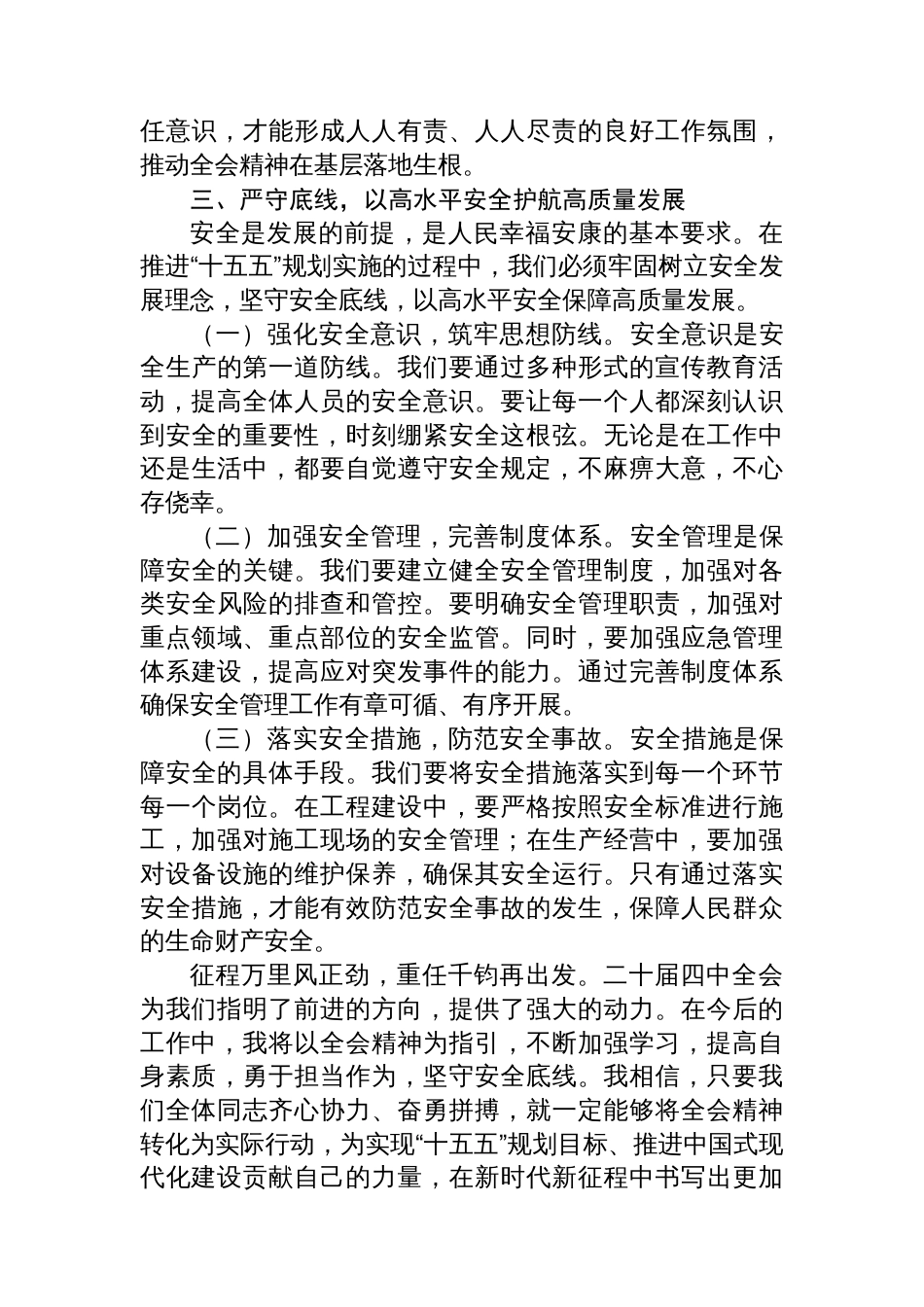 学习全会精神感悟:勇毅担当,推动规划蓝图在基层落地开花_第3页