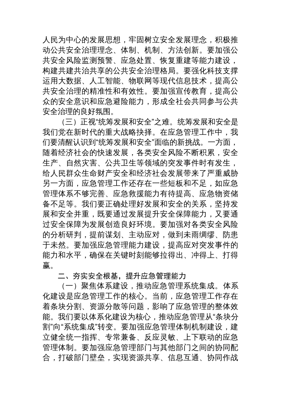 在区应急管理局传达全会精神上的讲话_第2页