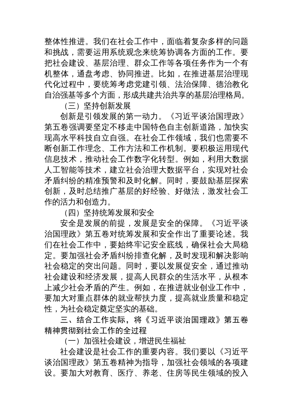 在市委社会工作部理论学习中心组深入学习贯彻《谈治国理政》第五卷精神研讨会上的发言_第3页