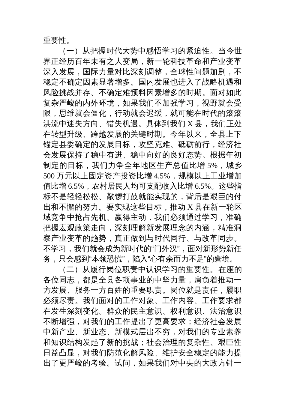 在县委党校2025年秋季主体培训班开班式上的专题党课_第2页