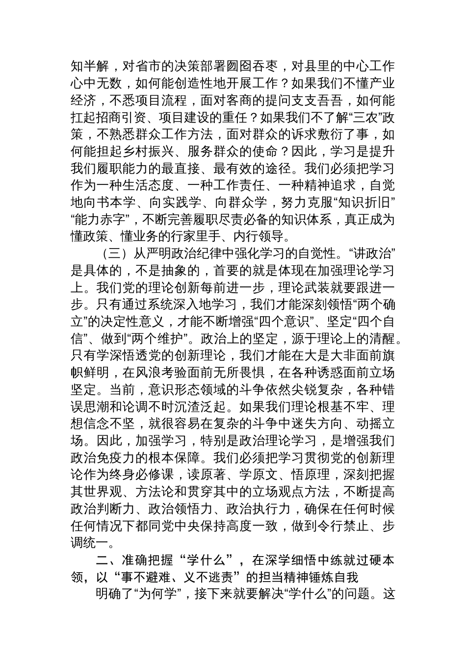 在县委党校2025年秋季主体培训班开班式上的专题党课_第3页