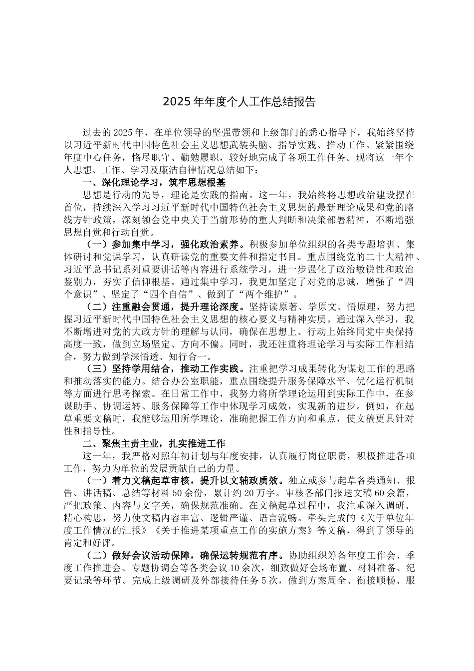 2025年年度个人工作总结报告_第1页