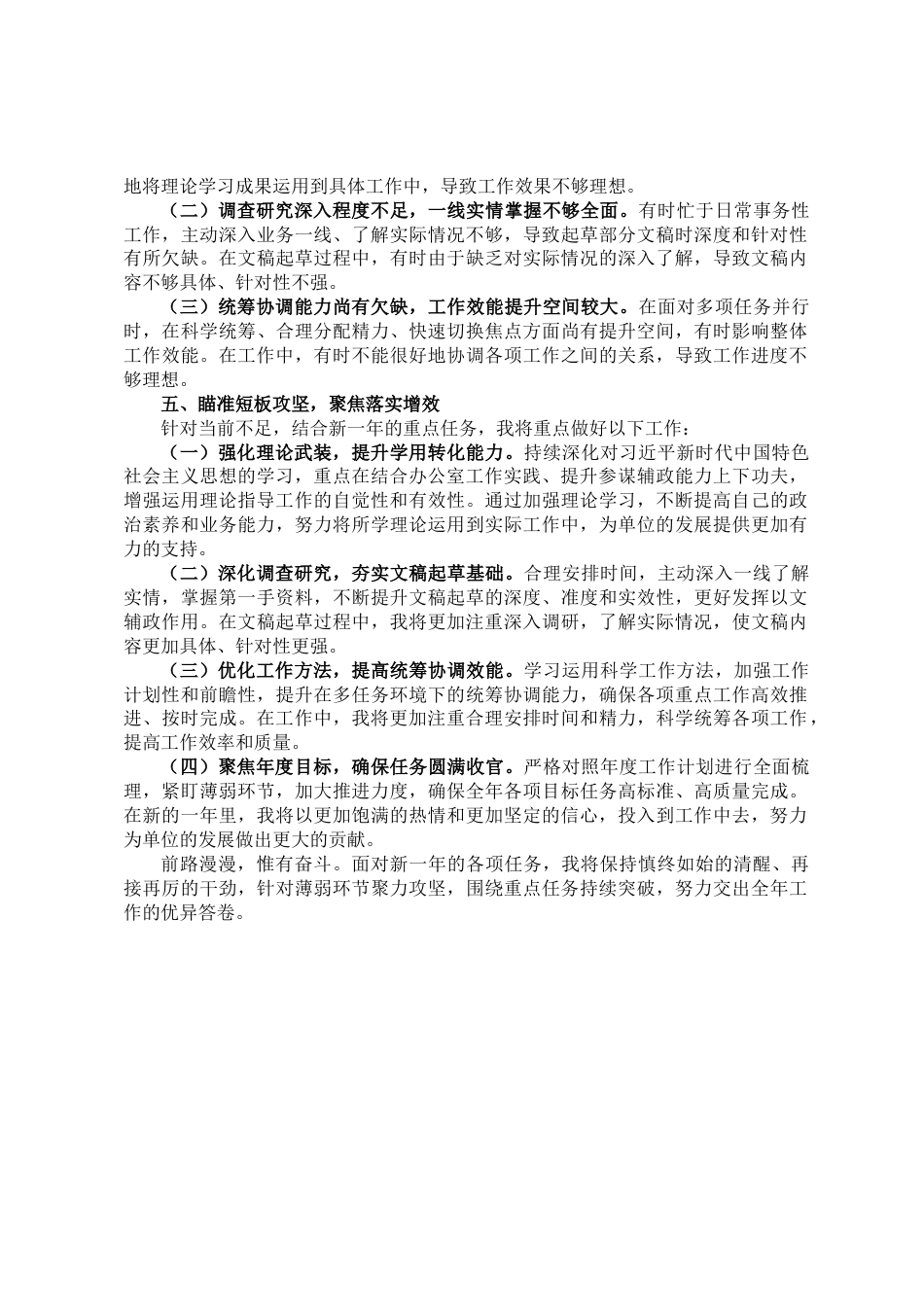 2025年年度个人工作总结报告_第3页