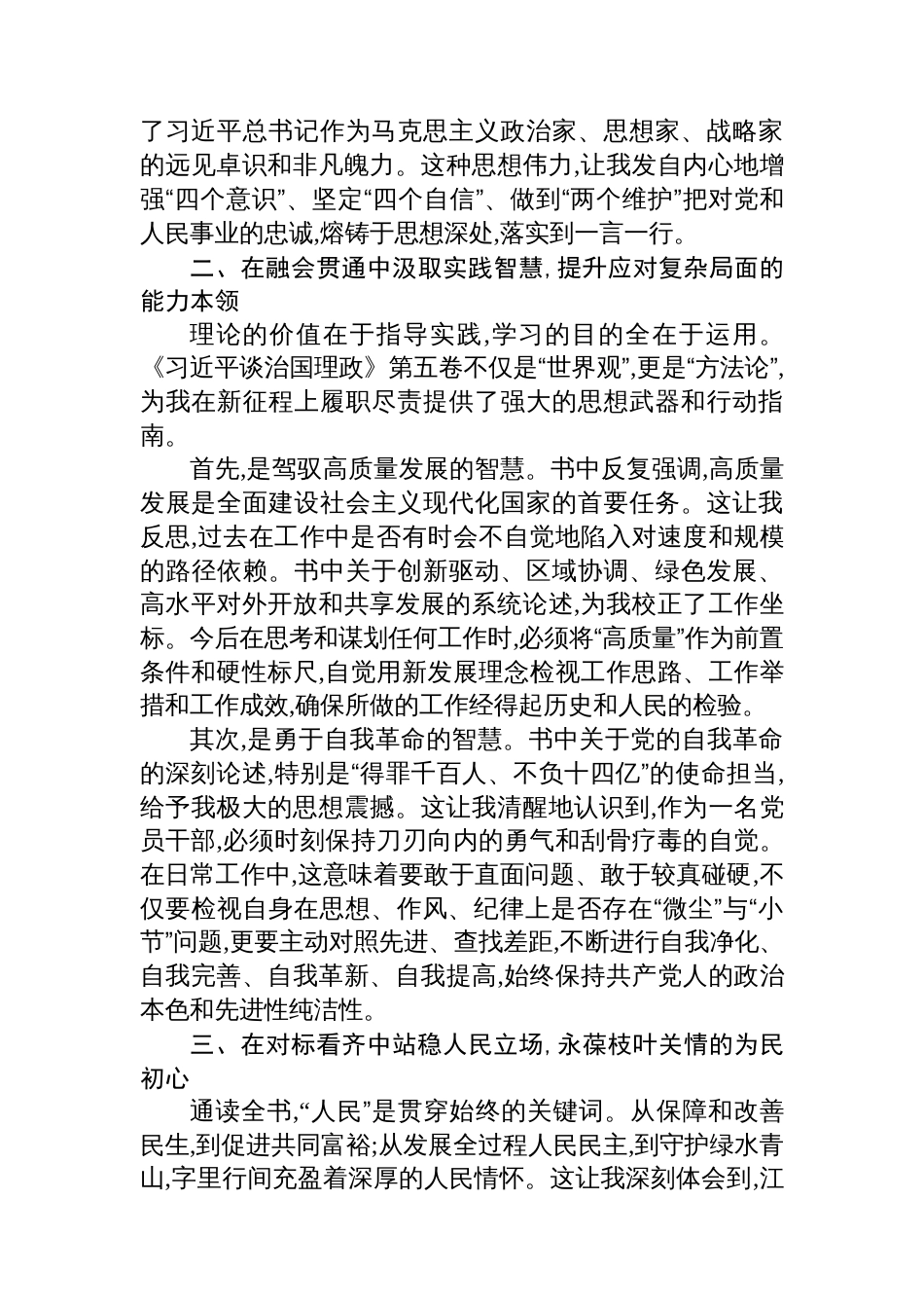 XX单位XX同志关于学习《谈治国理政》第五卷的心得体会_第2页