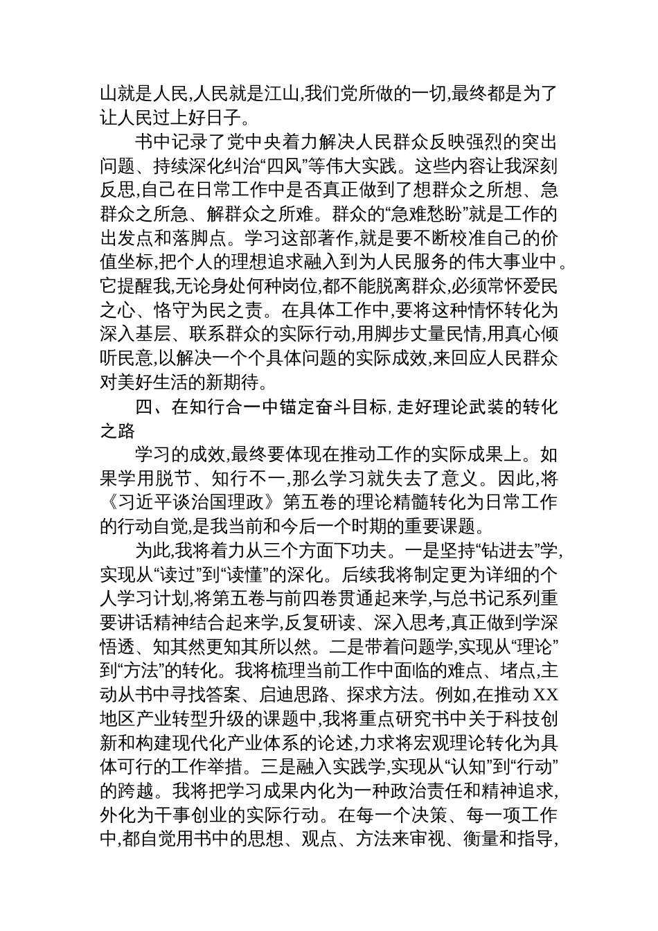 XX单位XX同志关于学习《谈治国理政》第五卷的心得体会_第3页