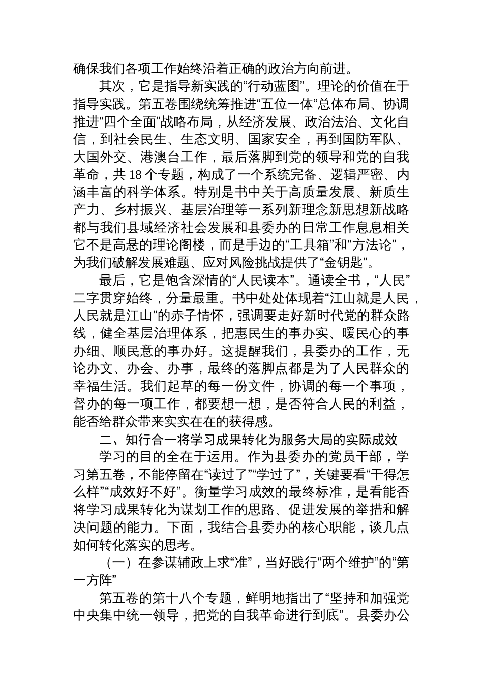 XX支部《治国理政》第五卷专题党课讲稿_第2页