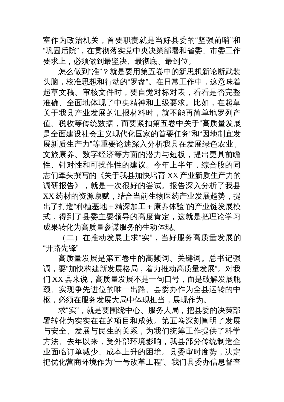 XX支部《治国理政》第五卷专题党课讲稿_第3页