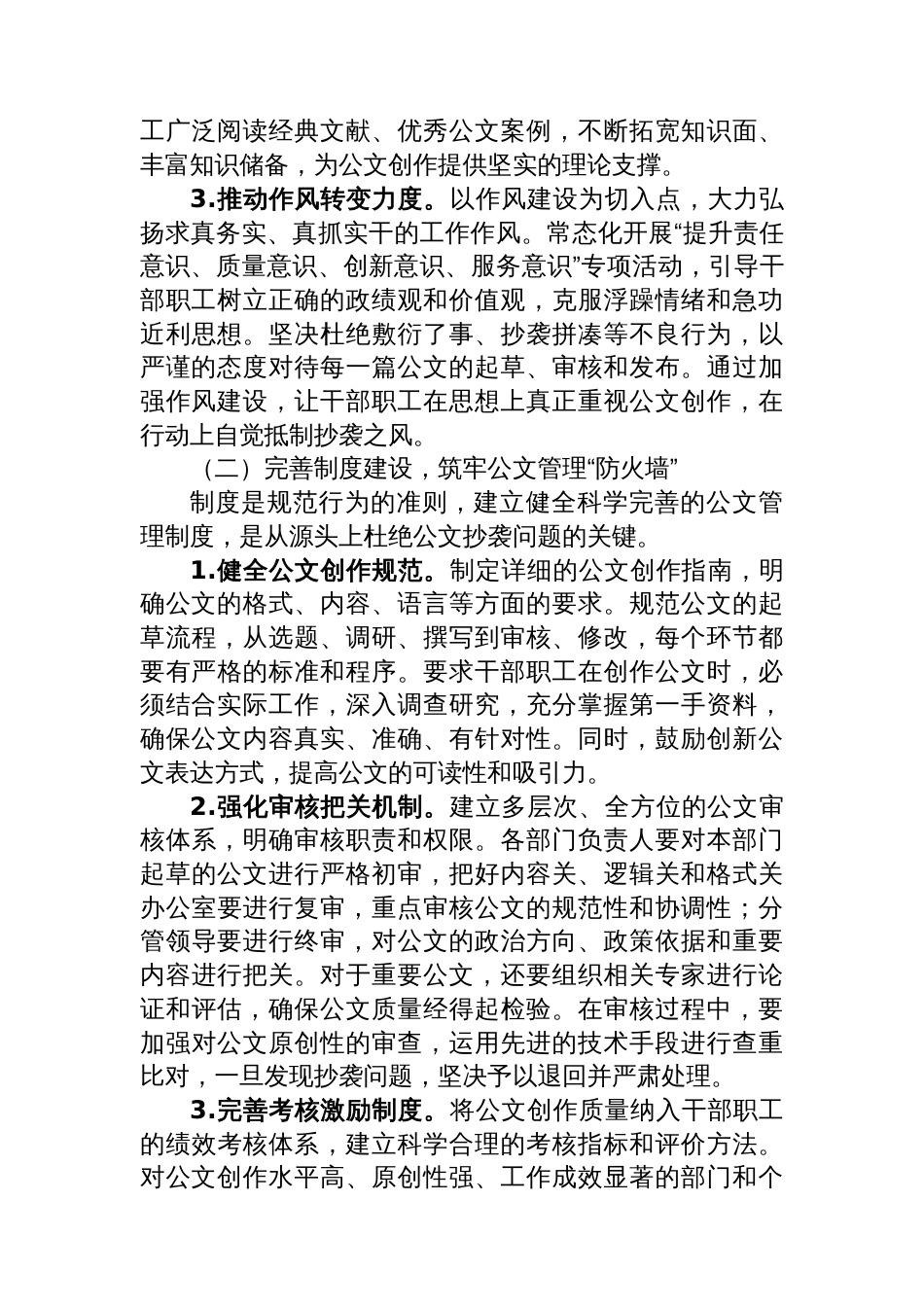 单位2025年公文抄袭问题专项整治总结_第2页