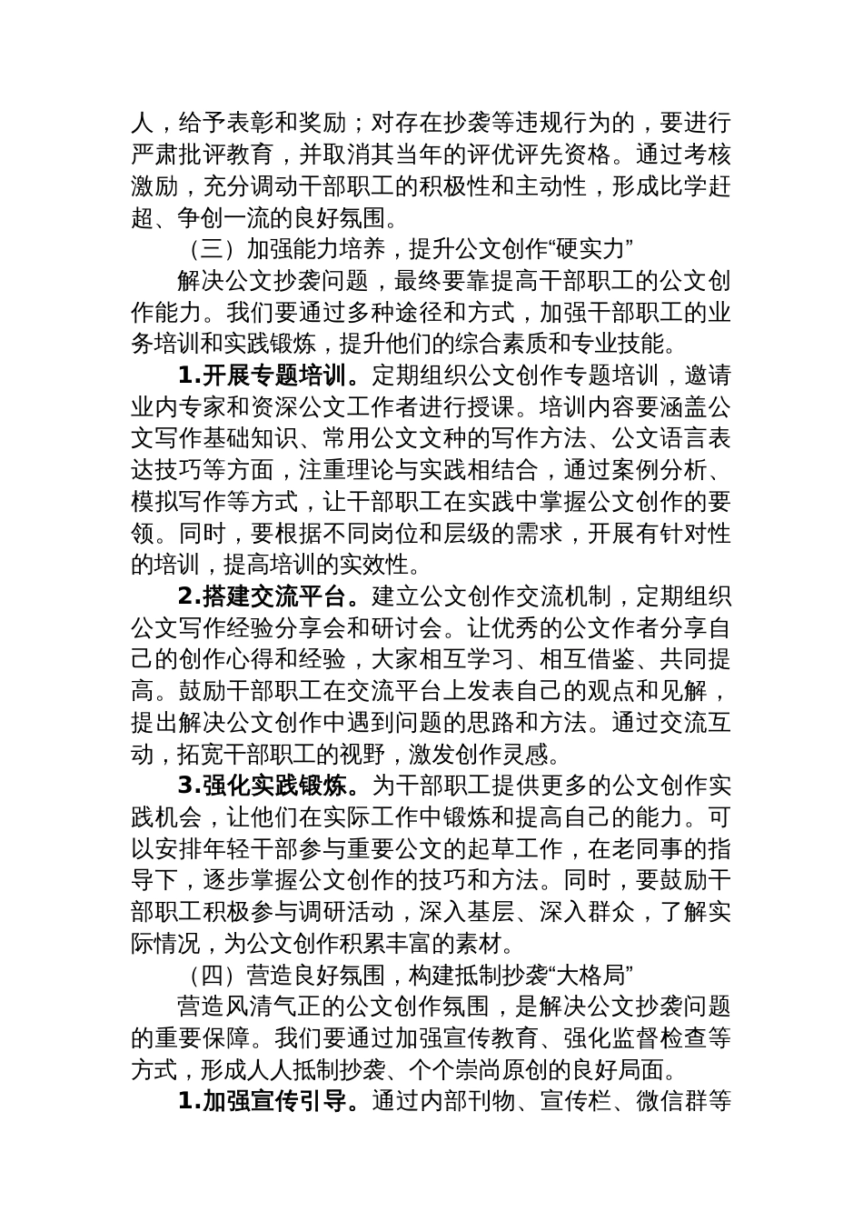 单位2025年公文抄袭问题专项整治总结_第3页