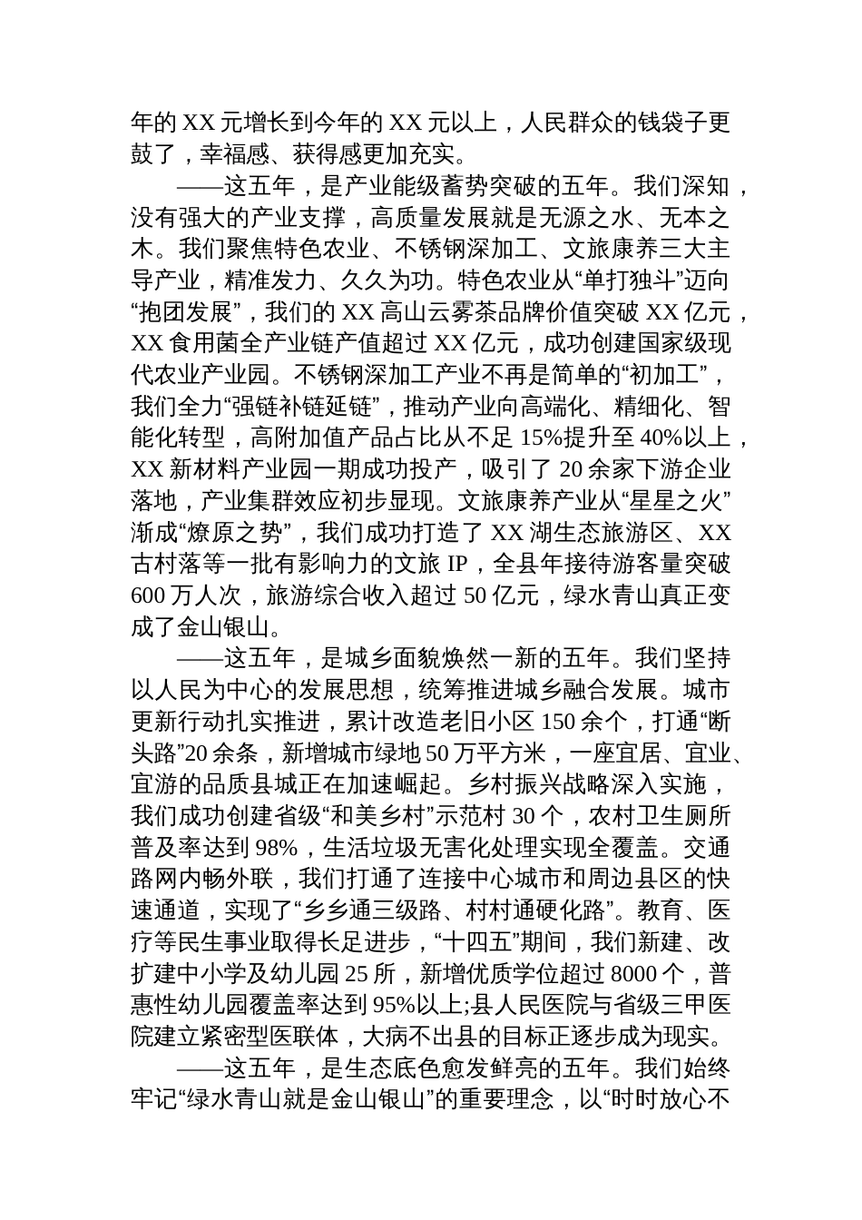 党课:牢记嘱托、砥砺奋进,奋力谱写XX高质量发展新篇章_第2页