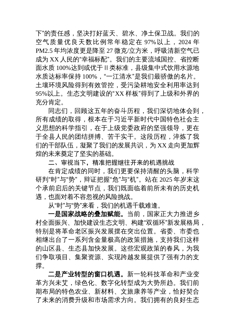 党课:牢记嘱托、砥砺奋进,奋力谱写XX高质量发展新篇章_第3页