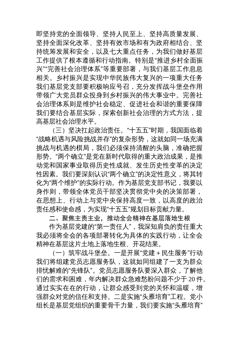 党支部书记学习全会精神研讨发言_第2页