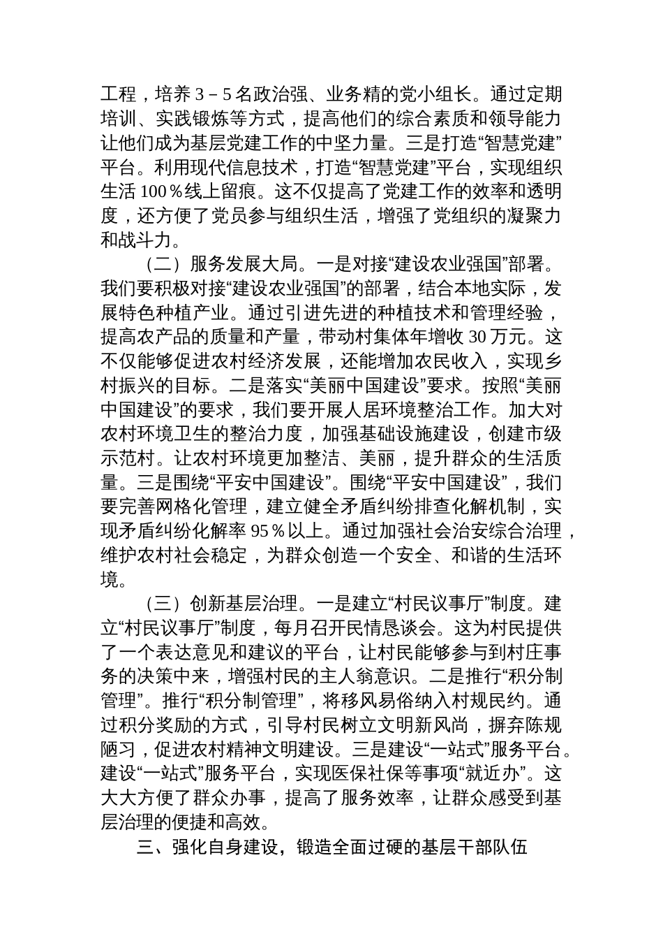 党支部书记学习全会精神研讨发言_第3页