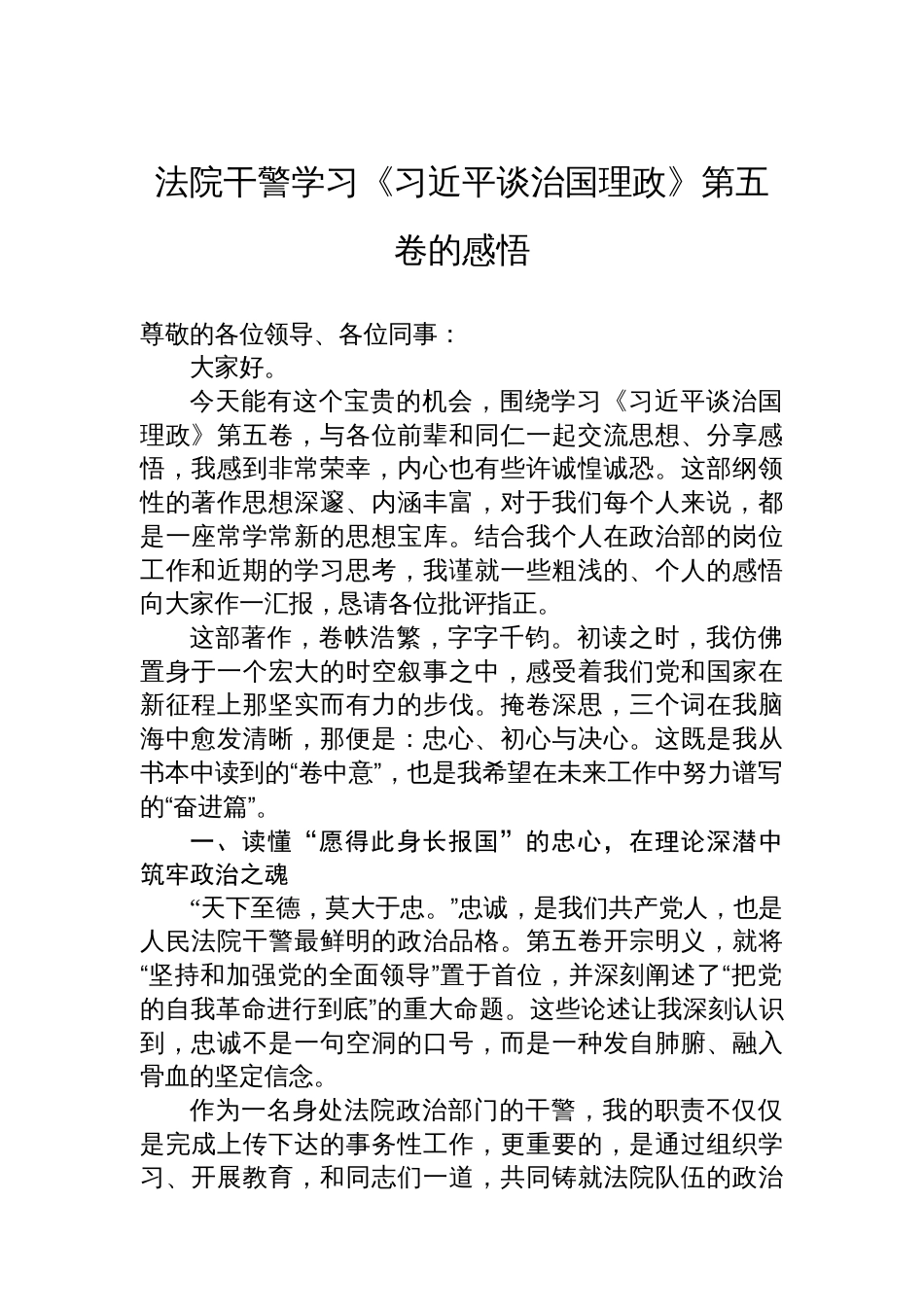 法院干警学习《谈治国理政》第五卷的感悟_第1页