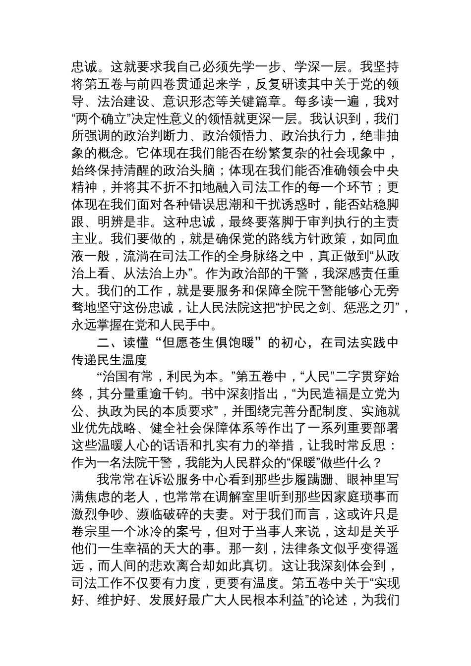 法院干警学习《谈治国理政》第五卷的感悟_第2页