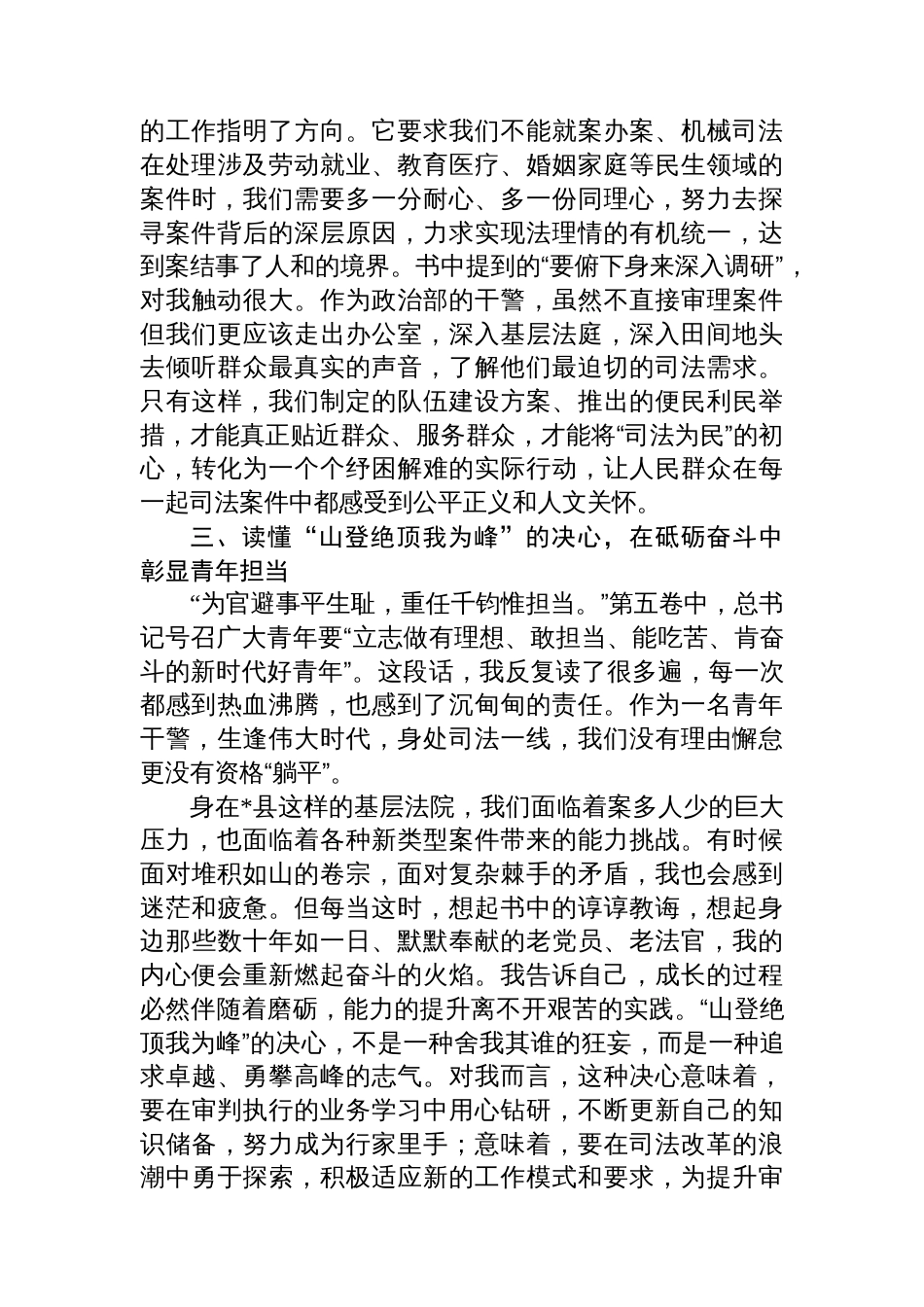 法院干警学习《谈治国理政》第五卷的感悟_第3页