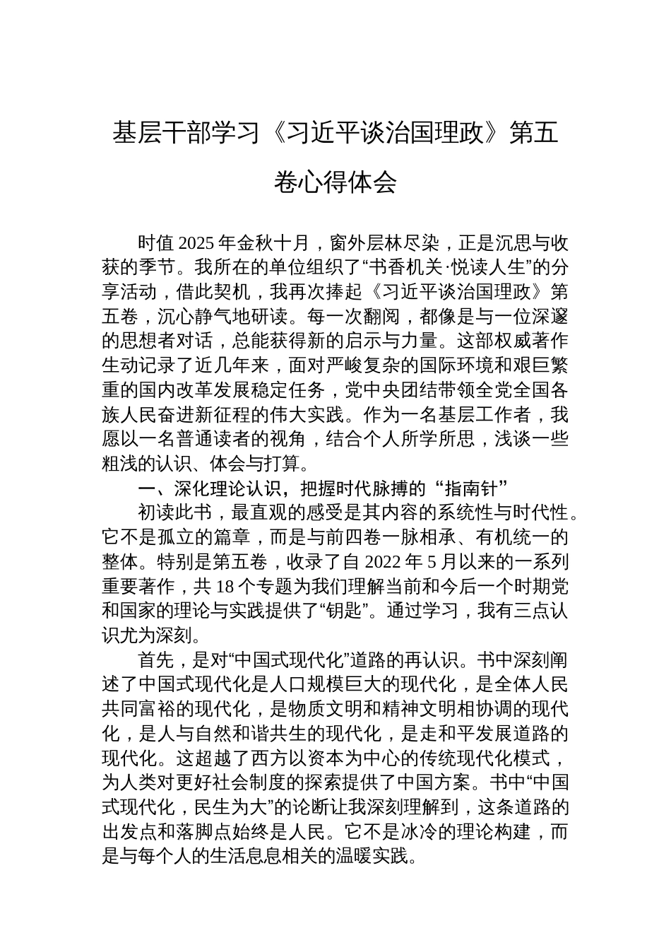 基层干部学习《谈治国理政》第五卷心得体会_第1页