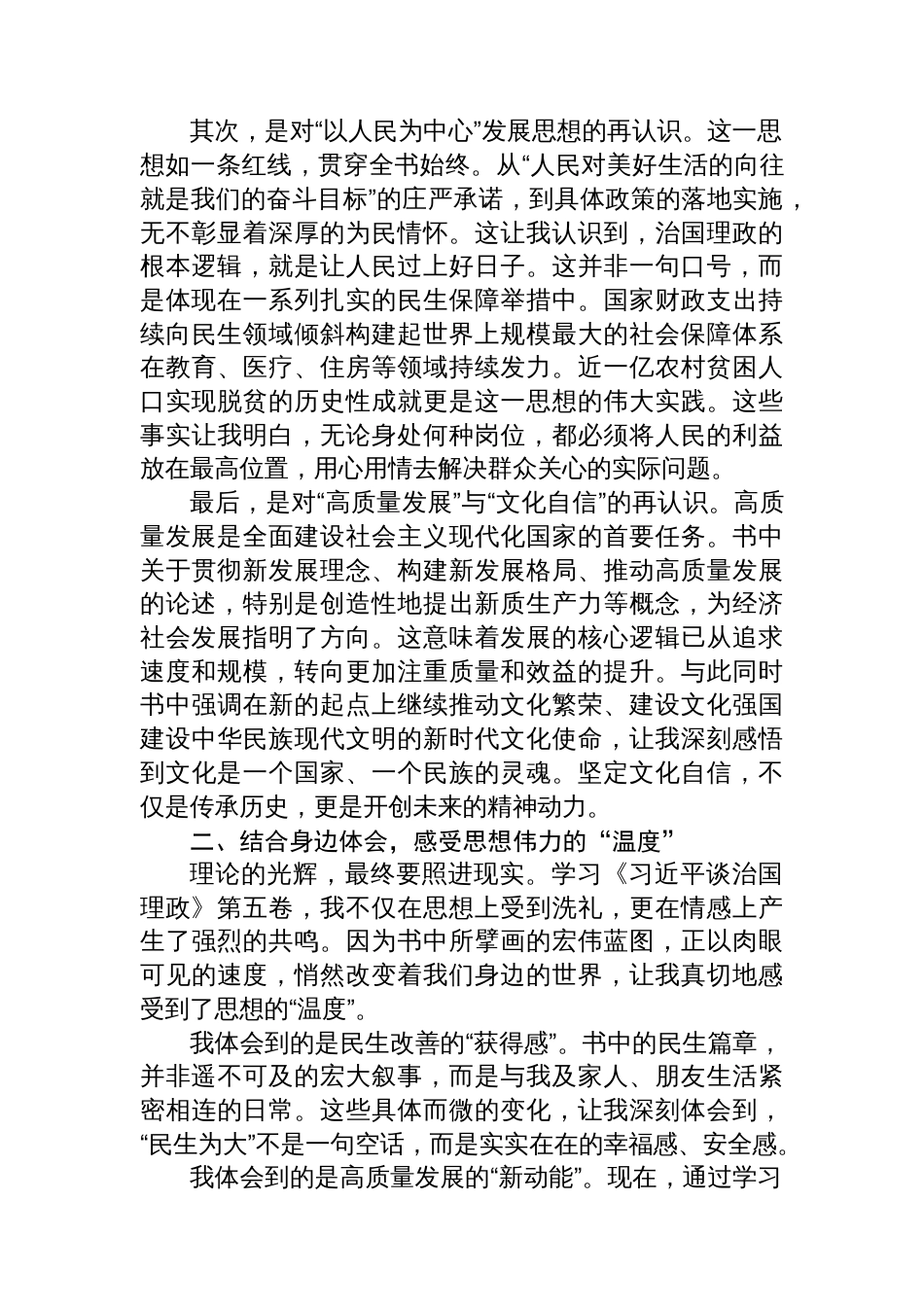 基层干部学习《谈治国理政》第五卷心得体会_第2页