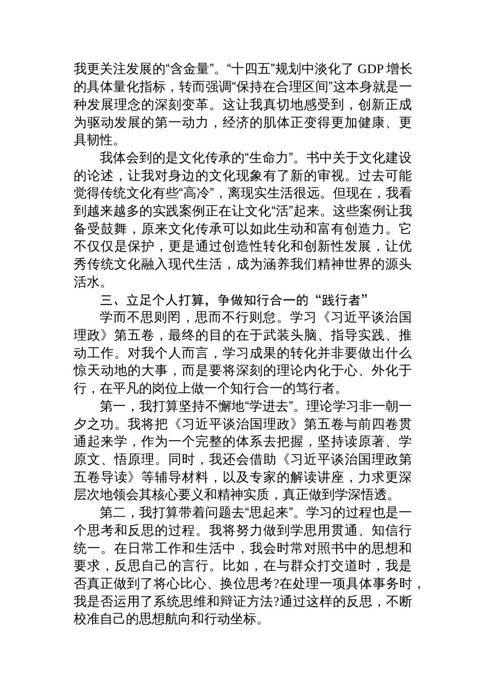 基层干部学习《谈治国理政》第五卷心得体会_第3页