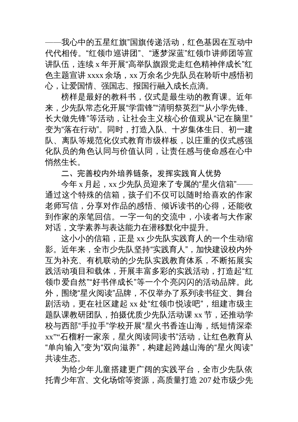 全面加强新时代少先队工作总结材料汇编(2篇)_第3页