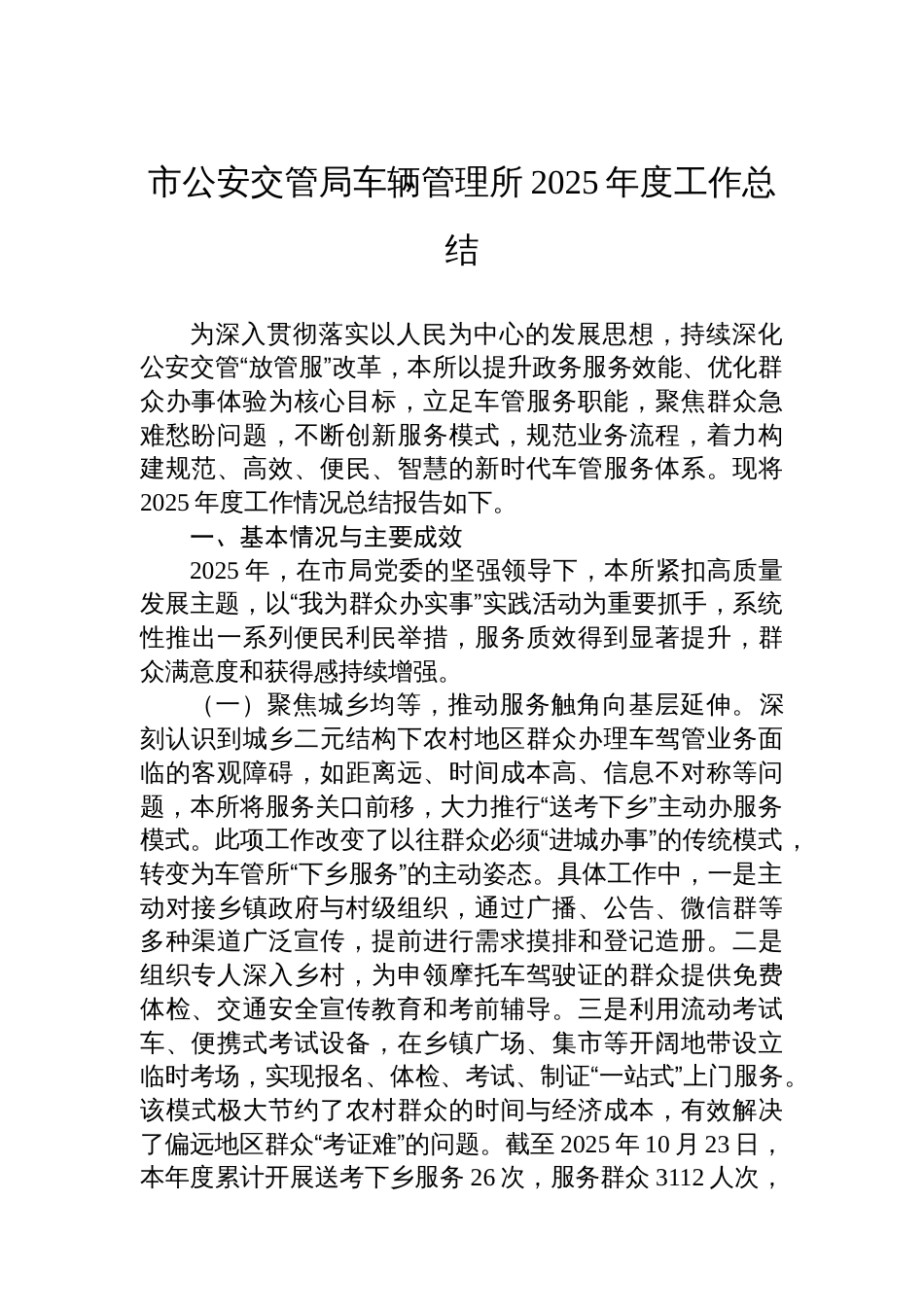 市公安交管局车辆管理所2025年度工作总结_第1页