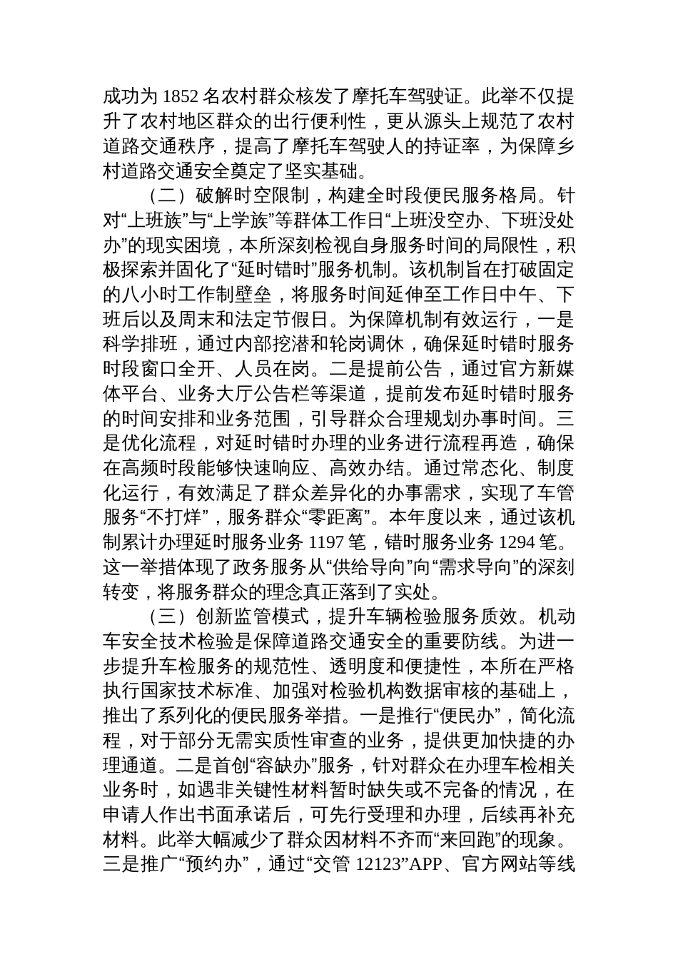 市公安交管局车辆管理所2025年度工作总结_第2页