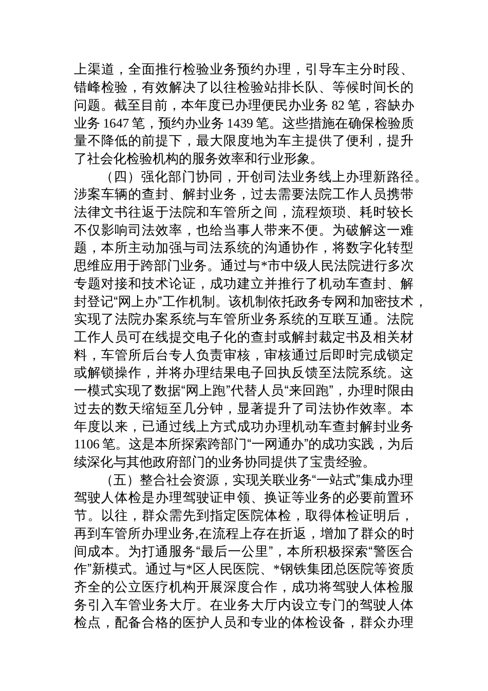 市公安交管局车辆管理所2025年度工作总结_第3页