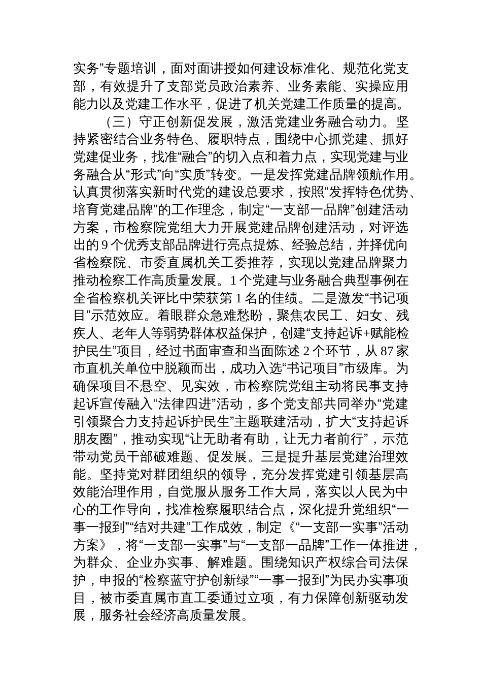 市检察院党组2025年前三季度抓基层党建工作总结_第3页